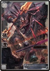 画像ギャラリー No.006のサムネイル画像 / 「三国志大戦 TCG」第10弾ブースターパック「五つの道」予約キャンペーンを実施