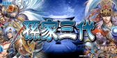 画像ギャラリー No.008のサムネイル画像 / 「三国志大戦TCG」,ファンイベント「TCGの宴2014 秋 in 名古屋」を29日に開催