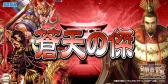 画像ギャラリー No.012のサムネイル画像 / 「三国志大戦TCG」,ファンイベント「TCGの宴2014 秋 in 名古屋」を29日に開催
