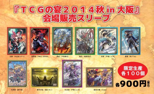 画像ギャラリー No.005のサムネイル画像 / 「三国志大戦TCG」，12月21日に大阪で開催されるイベントの概要＆物販情報