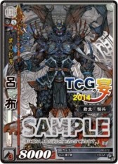 画像ギャラリー No.008のサムネイル画像 / 「三国志大戦TCG」，12月21日に大阪で開催されるイベントの概要＆物販情報