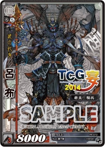 画像ギャラリー No.003のサムネイル画像 / 「三国志大戦 TCG」,2月22日に福岡で開催されるファンイベントの概要が公開