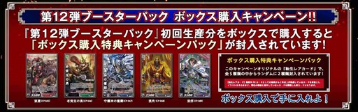 画像ギャラリー No.001のサムネイル画像 / 「三国志大戦TCG」第12弾特製レアカードがもらえるボックス購入キャンペーン