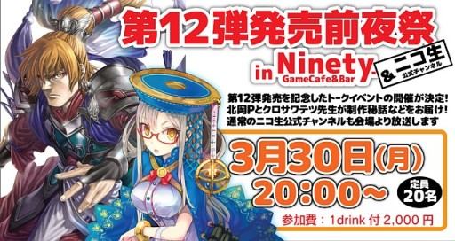 画像ギャラリー No.017のサムネイル画像 / 「三国志大戦 TCG」,29日に開催される「TCGの宴2015in東京」の概要が公開