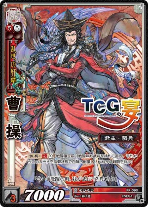 画像ギャラリー No.001のサムネイル画像 / 「三国志大戦TCG」公式イベント「TCG の宴2015 in 名古屋」6月27日に開催