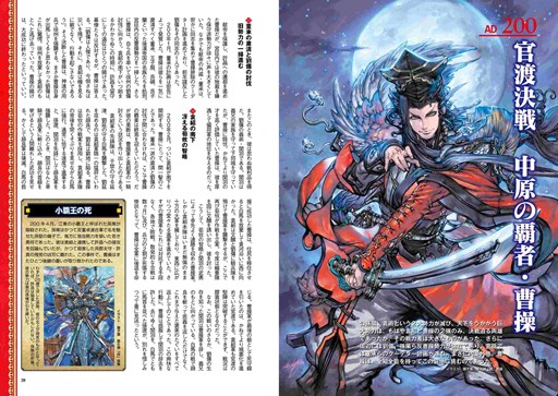 画像ギャラリー No.002のサムネイル画像 / 「三国志大戦トレーディングカードゲーム 三国志歴史絵巻【魏之巻】」が発売。PRカード「魏王・曹操」が2枚付属