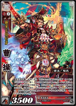 画像ギャラリー No.003のサムネイル画像 / 「三国志大戦トレーディングカードゲーム 三国志歴史絵巻【魏之巻】」が発売。PRカード「魏王・曹操」が2枚付属