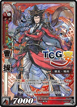画像ギャラリー No.001のサムネイル画像 / 「三国志大戦 TCG」のイベント「TCG の宴2015 in 仙台」が7月12日開催