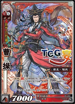 画像ギャラリー No.004のサムネイル画像 / 「三国志大戦TCG」，8月22日開催のファンイベント「TCGの共宴2015 in 東京」での物販やサイン会の情報が公開