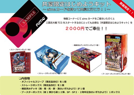 画像ギャラリー No.002のサムネイル画像 / 「三国志大戦TCG」8月22日開催の「TCGの共宴2015 in 東京」で,「CODE OF JOKER」特設コーナー設置。ミニ大会も