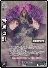 画像ギャラリー No.008のサムネイル画像 / 「三国志大戦 TCG」の第14弾ブースターパックが本日発売。第13弾との連動キャンペーンも