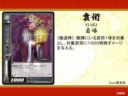 画像ギャラリー No.015のサムネイル画像 / シリーズ第2弾「戦国大戦トレーディングカードゲーム」の発表が行われた,「三国志大戦TCG」公式ファンイベント「九鼎大呂 争奪戦」をレポート