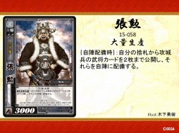 画像ギャラリー No.016のサムネイル画像 / シリーズ第2弾「戦国大戦トレーディングカードゲーム」の発表が行われた,「三国志大戦TCG」公式ファンイベント「九鼎大呂 争奪戦」をレポート