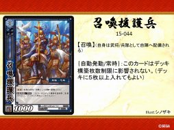 画像ギャラリー No.017のサムネイル画像 / シリーズ第2弾「戦国大戦トレーディングカードゲーム」の発表が行われた,「三国志大戦TCG」公式ファンイベント「九鼎大呂 争奪戦」をレポート