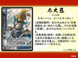 画像ギャラリー No.018のサムネイル画像 / シリーズ第2弾「戦国大戦トレーディングカードゲーム」の発表が行われた,「三国志大戦TCG」公式ファンイベント「九鼎大呂 争奪戦」をレポート