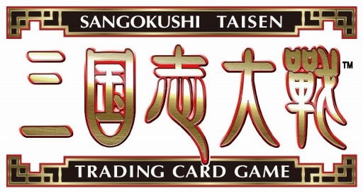 画像ギャラリー No.001のサムネイル画像 / 「三国志大戦TCG」新パック「第15弾ブースターパック〜竜攘虎搏〜」を1月28日に発売