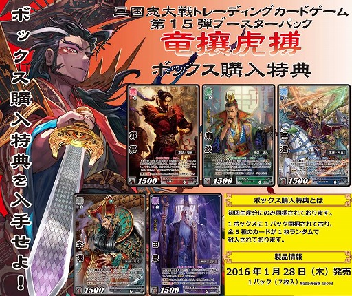画像ギャラリー No.008のサムネイル画像 / 「三国志大戦 TCG」，第15弾ブースターパックが本日発売。記念生放送を2月3日に実施