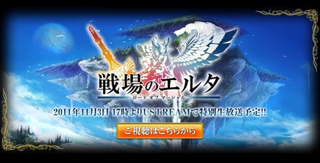 画像ギャラリー No.002のサムネイル画像 / MMORPG「戦場のエルタ ロード オブ マーシャル」のティザーサイトが公開に。11月3日17：00よりUstreamで詳細情報を発表する生放送番組が配信