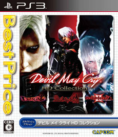 画像ギャラリー No.004のサムネイル画像 / カプコン，12月に発売予定の「Best Price!」および，「PlayStation 3 the Best」のラインナップを公開。PS3版「デビル メイ クライ HDコレクション」など全4作品が登場