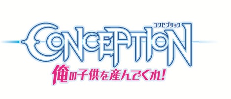 画像ギャラリー No.006のサムネイル画像 / 多くの子を成し，世界を救え。PSP用新作RPG「CONCEPTION 俺の子供を産んでくれ！」，スパイクより発売決定