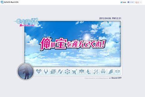 画像ギャラリー No.001のサムネイル画像 / 「CONCEPTION 俺の子供を産んでくれ！」の公式サイトで，壁紙などが手に入るスペシャルコンテンツ「俺の宝を産んでくれ！」が公開に