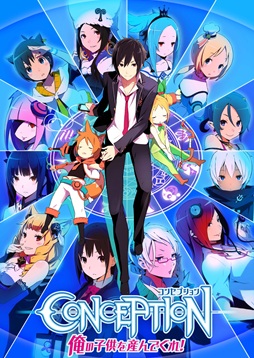 画像ギャラリー No.019のサムネイル画像 / 「CONCEPTION 俺の子供を産んでくれ！」12星座の巫女達と絆を深められる「キズナイベント」を紹介。アドホック通信でお見合いも？