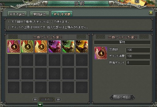 画像ギャラリー No.004のサムネイル画像 / 「乱世キング」，12月22日に導入した「挑戦システム」の詳細を公開