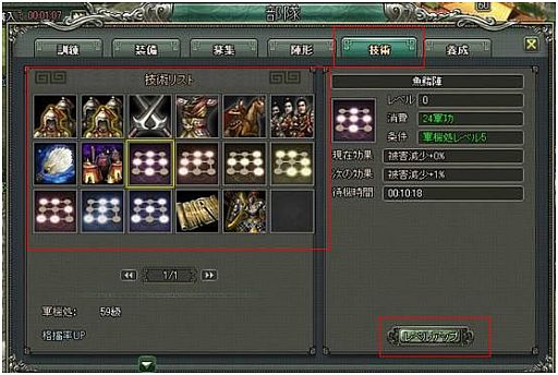 画像ギャラリー No.001のサムネイル画像 / 「乱世キング」，軍機処で「部隊」や「陣形」技術を向上。最強の軍団を作ろう