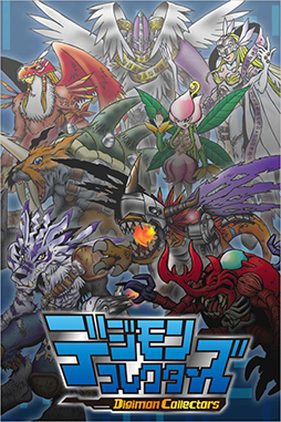 デジモンコレクターズ