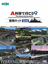 画像ギャラリー No.008のサムネイル画像 / 「A列車で行こう9 建物キット 2nd」,購入店舗ごとの特典「建物」画像を公開