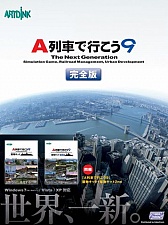 画像ギャラリー No.009のサムネイル画像 / 「A列車で行こう9 建物キット 2nd」,購入店舗ごとの特典「建物」画像を公開
