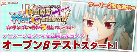 画像ギャラリー No.002のサムネイル画像 / 「Web ナイトカーニバル！」のオープンβテストが本日スタート。さらに姫騎士の日常シーンなどを収録したアニメーションPVが公開