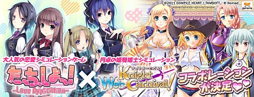 画像ギャラリー No.001のサムネイル画像 / 「Web ナイトカーニバル!」に「たっち、しよっ!」のヒロイン達が姫騎士として参戦。6月12日から