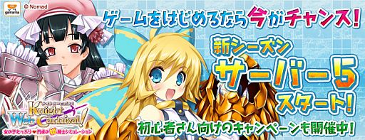 画像ギャラリー No.002のサムネイル画像 / 「Web ナイトカーニバル!」,サーバー5の3rdシーズンが開始。記念企画も