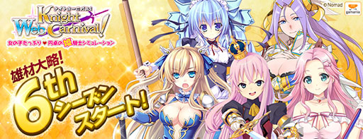 画像ギャラリー No.001のサムネイル画像 / 「Web ナイトカーニバル！」，本日6thシーズンがスタート