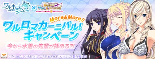 画像ギャラリー No.001のサムネイル画像 / 「Webナイトカーニバル！」と「ワルキューレ ロマンツェ」，コラボキャンペーン開催