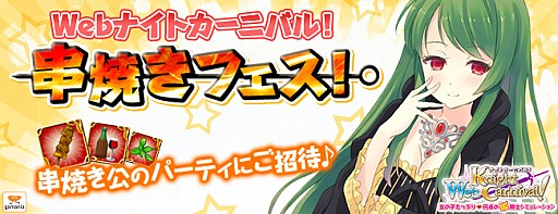 画像ギャラリー No.007のサムネイル画像 / 「Webナイトカーニバル」,期間限定イベントで姫騎士カードを獲得しよう