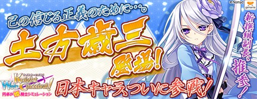 画像ギャラリー No.001のサムネイル画像 / 「Webナイトカーニバル!」,和名オリジナルキャラ「土方歳三」が登場