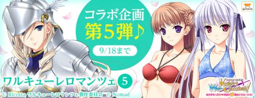 画像ギャラリー No.012のサムネイル画像 / 「Web ナイトカーニバル!」と「ワルキューレ ロマンツェ」のコラボ第5弾開始