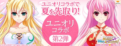 画像ギャラリー No.001のサムネイル画像 / 「Webナイトカーニバル!」,「ユニオリズム・カルテット」コラボ第2弾を開始