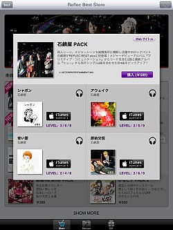 画像ギャラリー No.001のサムネイル画像 / 「REFLEC BEAT plus」，ロックバンド“石鹸屋”とのコラボパックが配信