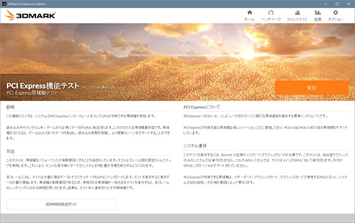画像ギャラリー No.073のサムネイル画像 / 新世代「3DMark」のPC版がついに登場。4Gamerでミラー開始