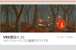 画像ギャラリー No.002のサムネイル画像 / 「3DMark」のバージョン2.10.6751に「Variable Rate Shading」のテスト機能が実装される。実行にはTuring世代GPUかIce Lake世代CPUが必要