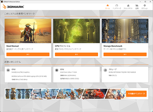画像ギャラリー No.003のサムネイル画像 / 3Dグラフィックスベンチマークの大定番「3DMark」の最新事情。無料版インストーラも公開中