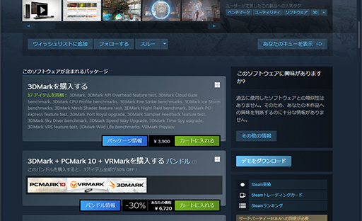 画像ギャラリー No.050のサムネイル画像 / 3Dグラフィックスベンチマークの大定番「3DMark」の最新事情。無料版インストーラも公開中