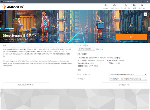 画像ギャラリー No.065のサムネイル画像 / 3Dグラフィックスベンチマークの大定番「3DMark」の最新事情。無料版インストーラも公開中