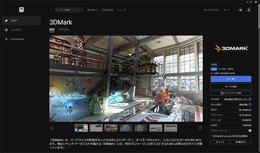 画像ギャラリー No.002のサムネイル画像 / 定番の3Dベンチマークアプリ「3DMark」がEpic Games Storeで販売開始。6月27日まではセール価格の975円で販売中