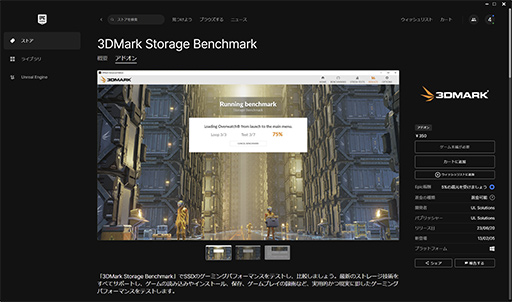 画像ギャラリー No.004のサムネイル画像 / 定番の3Dベンチマークアプリ「3DMark」がEpic Games Storeで販売開始。6月27日まではセール価格の975円で販売中