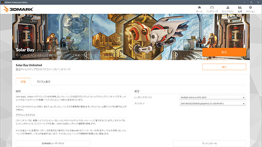 画像ギャラリー No.003のサムネイル画像 / 「3DMark」に新レイトレーシングテスト「Solar Bay」が登場。スマホでも実行できるマルチプラットフォームベンチマーク