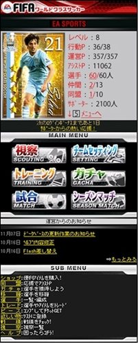 画像ギャラリー No.002のサムネイル画像 / FIFA公式ライセンスのソーシャルサッカーゲーム「FIFA ワールドクラスサッカー」がGREEで本日より配信開始
